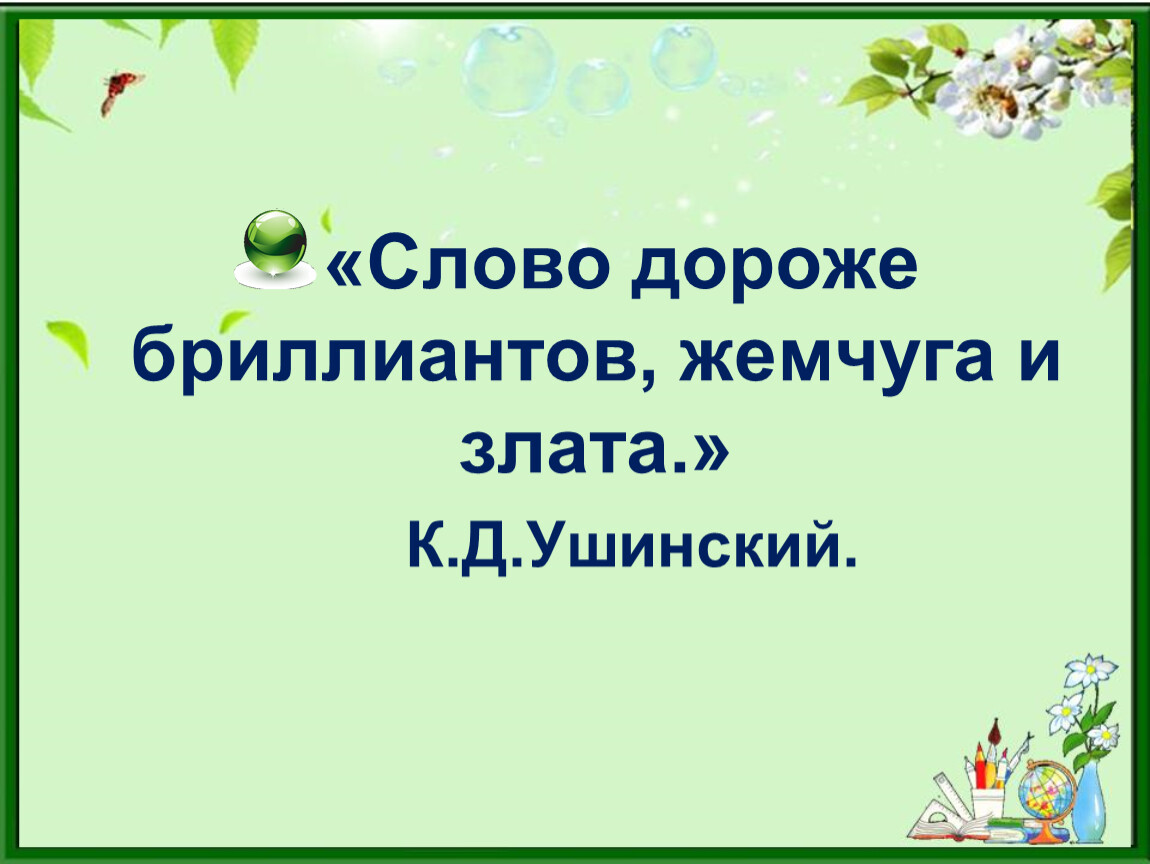 Презентация 4 класс роль глаголов в языке. Глагол роль глагола в языке 4 класс презентация. Роль глаголов в языке 4 класс. Тема урока роль глаголов в языке 4 класс конспект.