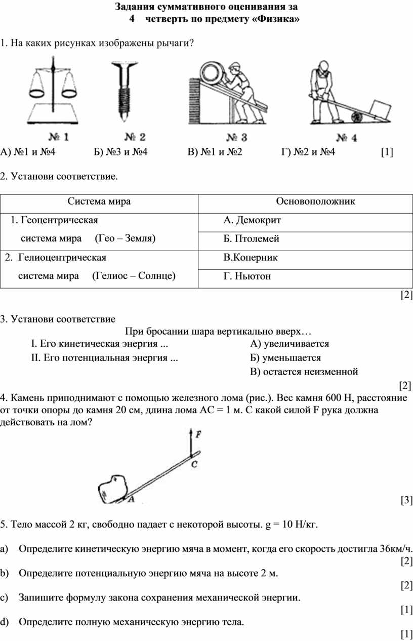 Суммативное оценивание за 1 четверть. Сор по физике 7 класс 2 четверть силы. Упражнения по физике 1 класс. Физика 7 класс 1 и 2 четверть. Физика 11 класс 1 четверть.