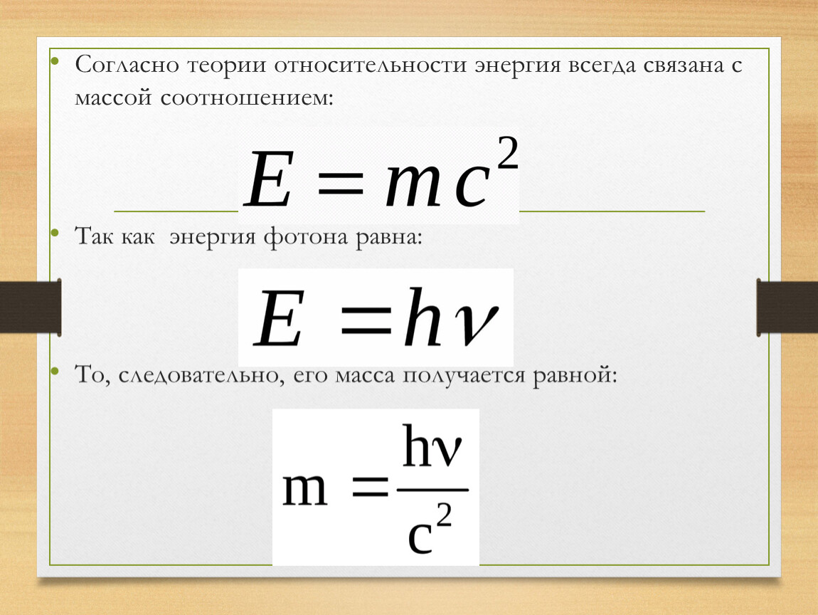 Чему равна энергия и импульс фотона