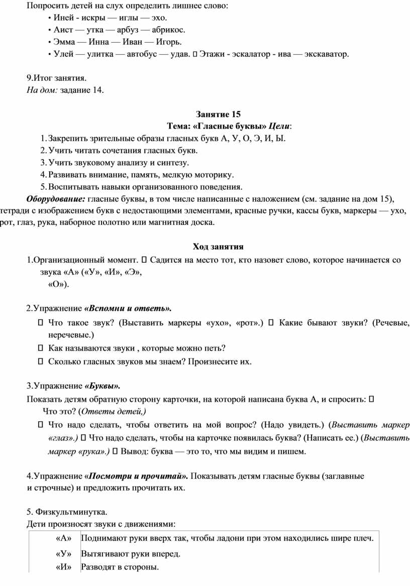 Бардышева Т.Ю., Моносова Е.Н. Логопедические занятия в детском саду.  Подготовительная к школе группа