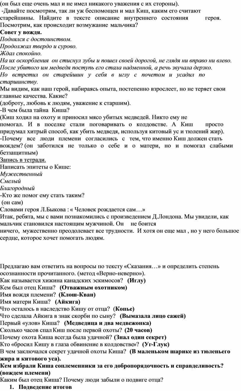 Составить цитатный план сказание о кише 5 класс литература