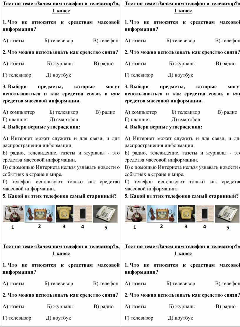 телефон относится к массовой информации (100) фото