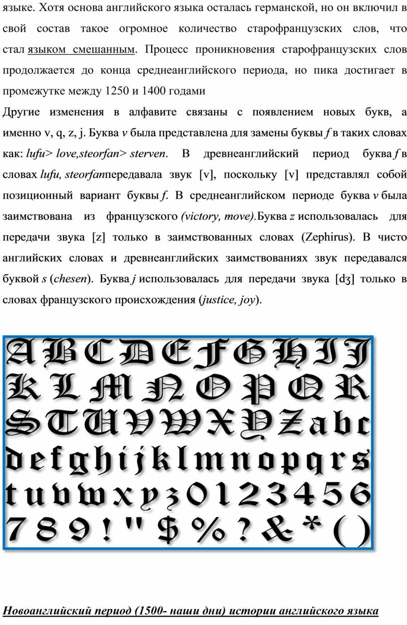 Топик: Французские заимствования в среднеанглийский период