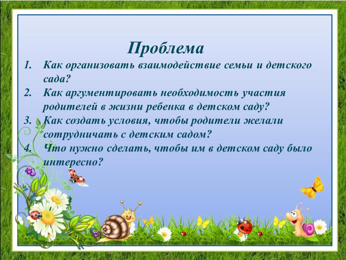 Провели родительское. Методика проведения родительского собрания. Методы работы на родительском собрании. Методика проведения родительского собрания в ДОУ. Изобразительное искусство семья пространственных искусств 6 класс.