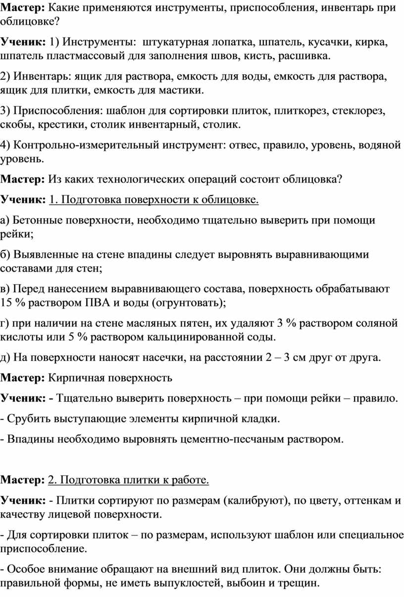 До уровня уложенной облицовки легкими ударами ручки лопатки плитку