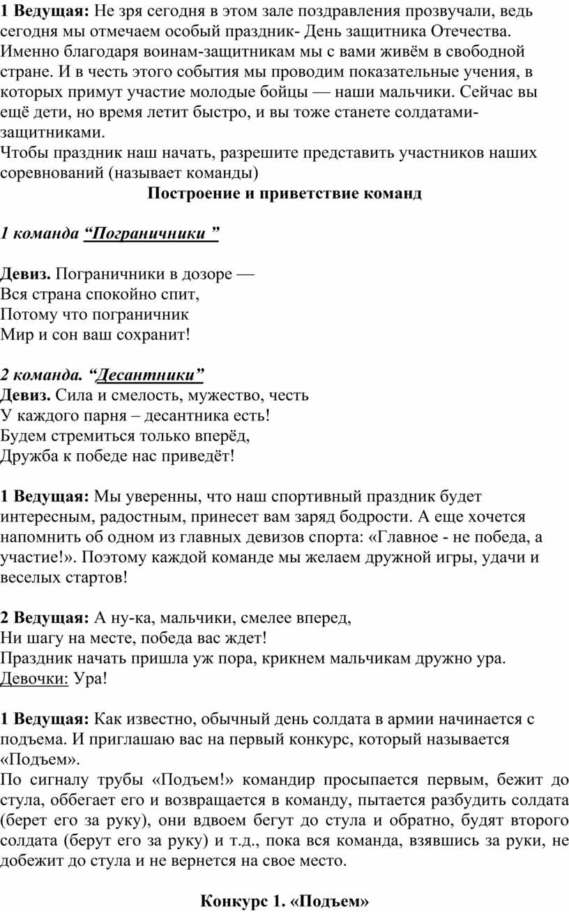 Сценарий спортивного праздника «А ну-ка, мальчики!»