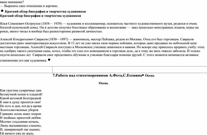 Синтаксический анализ как художник создает пейзажную картину так и целый народ постепенно