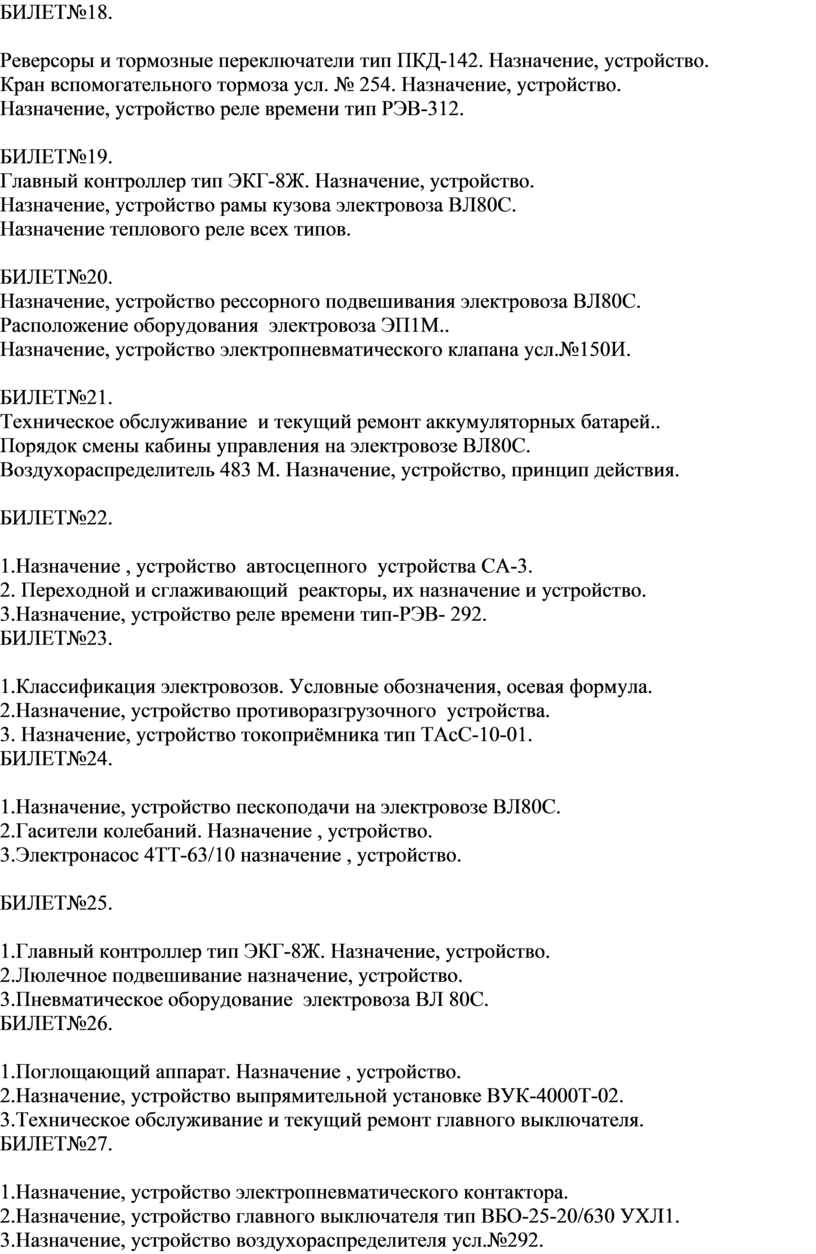 ФОНД ОЦЕНОЧНЫХ СРЕДСТВ по профессиональному модулю 01 Техническое  обслуживание и ремонт локомотива (по видам) наименов