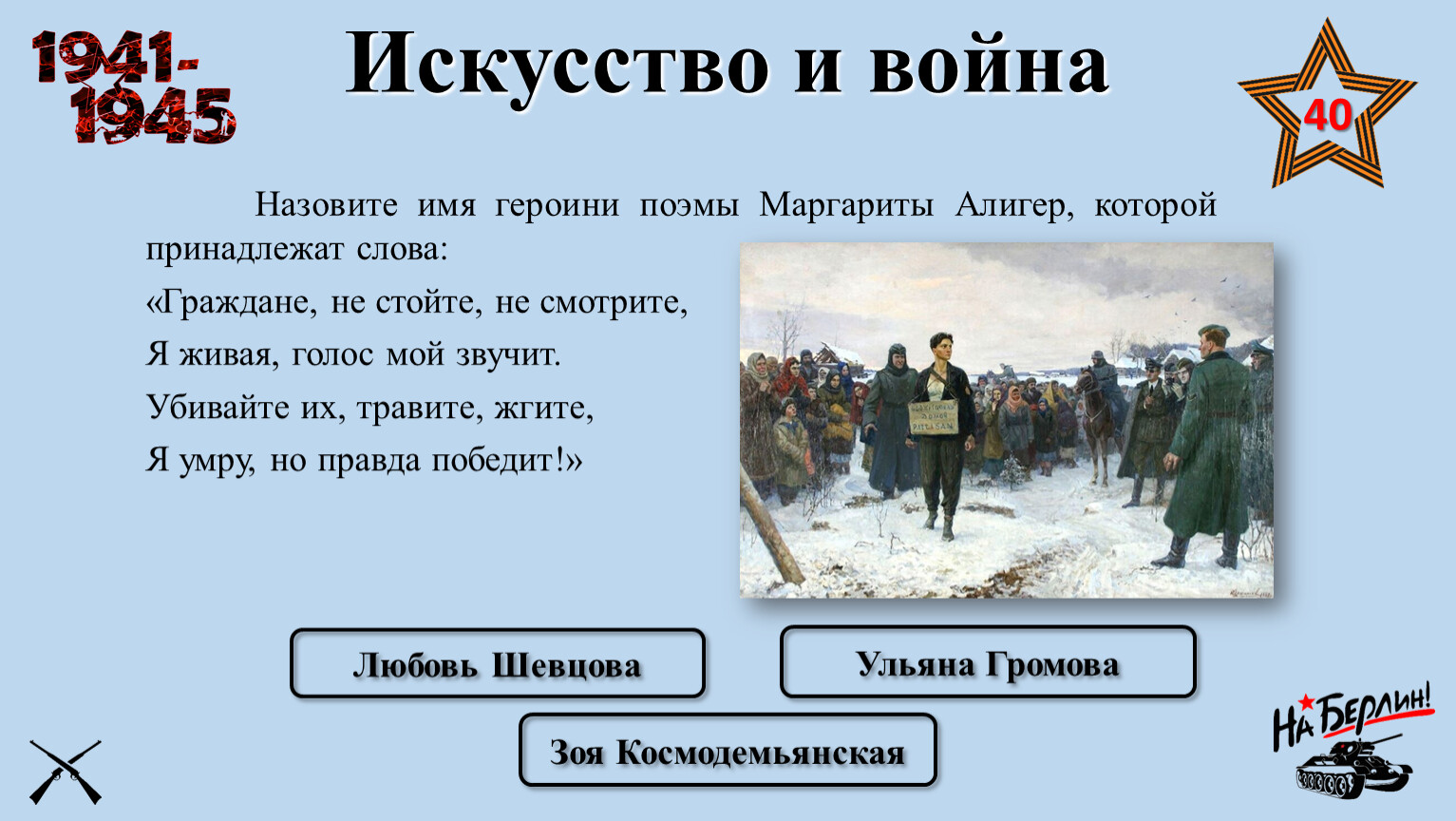 Назовите имя первой. Имя героини поэмы Алигер. Назовите имя героини поэмы м.Алигер. Назовите имя героине граждани. Имя героини граждане не стойте.