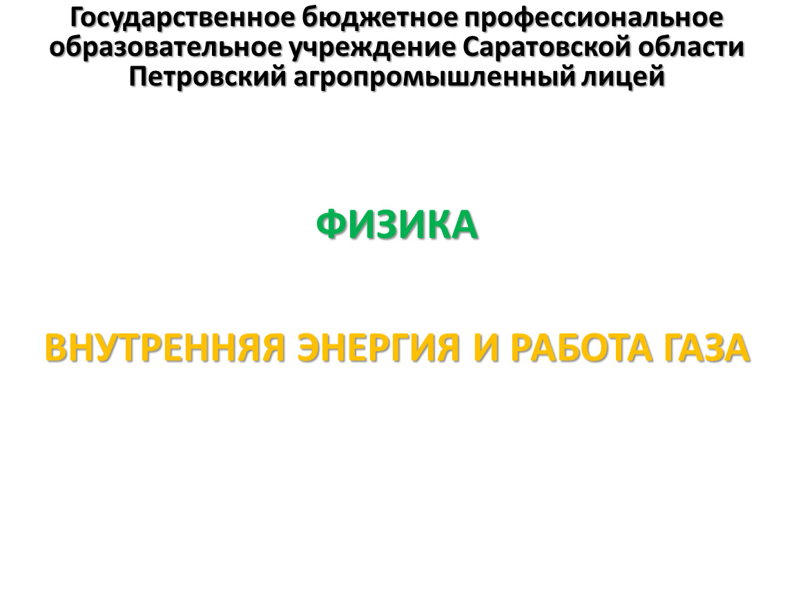 Презентация к уроку на тему 