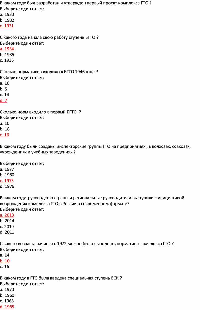 Первый проект гто был разработан и утвержден в каком году