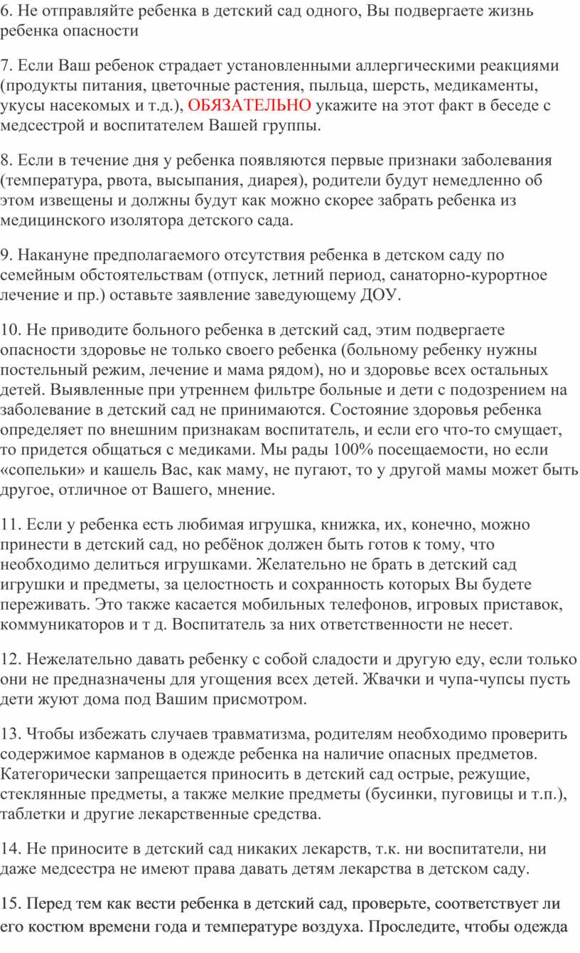 Соблюдение правил в детском саду