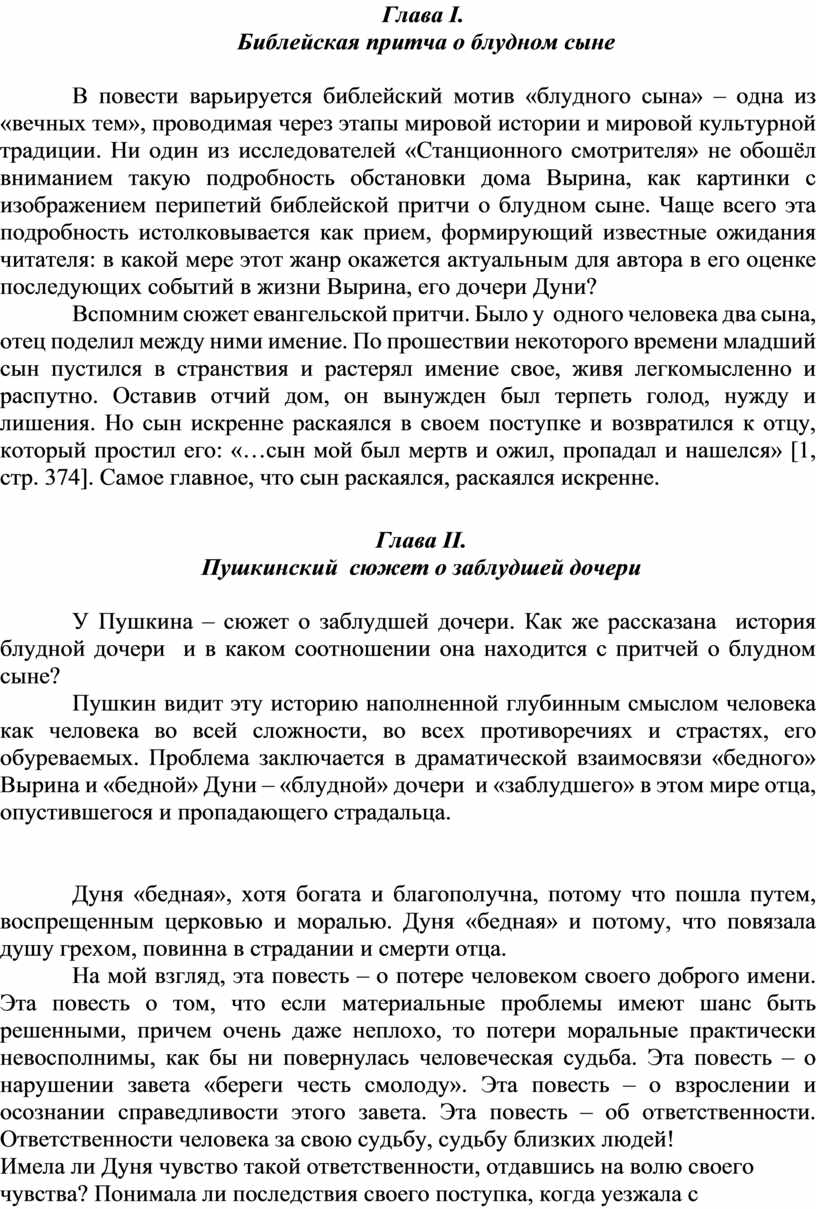 Библейский сюжет о блудном сыне в творчестве А.С.Пушкина