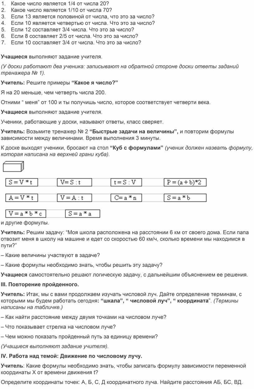 Конспект урока по математике на тему 