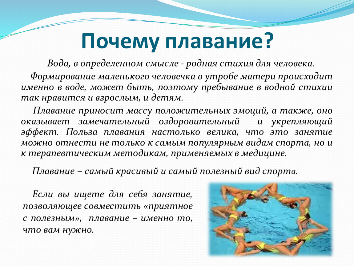 Swimming презентация на английском