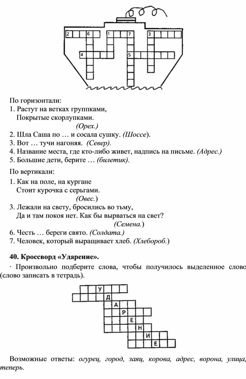 Занимательный материал по русскому языку