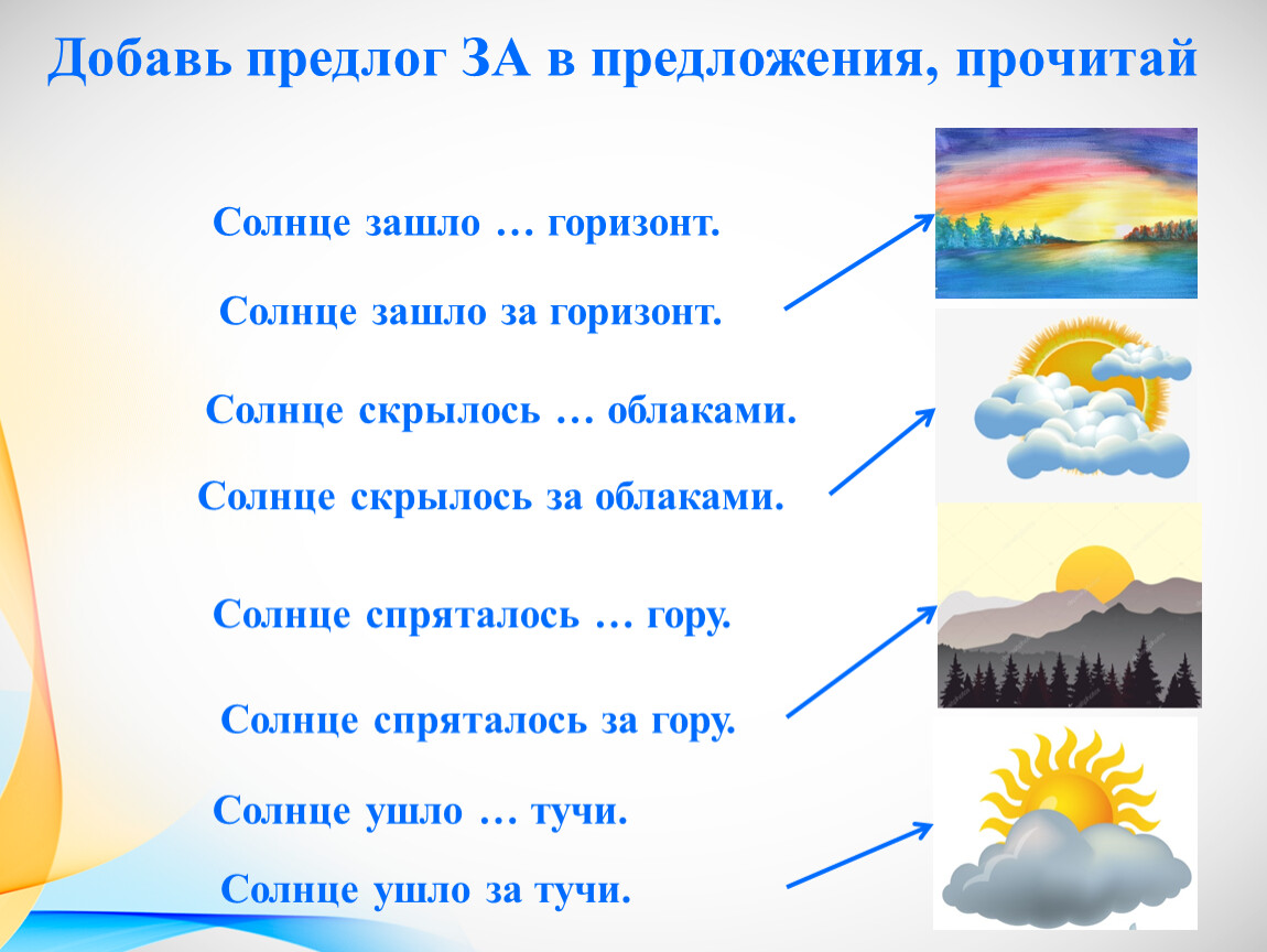 Полуостров где солнце не заходит за горизонт. Солнце спряталось за тучи. Солнце зашло за тучу. Солнце скрылось за облаками. Предложение со словом Горизонт.