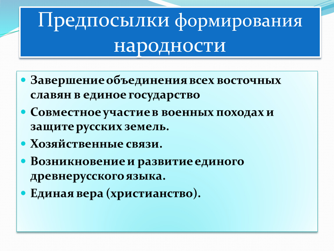 Формирование народностей. Предпосылки формирования. Предпосылки народности. Предпосылки формирования нации. Характеристика процесса формирования народностей.