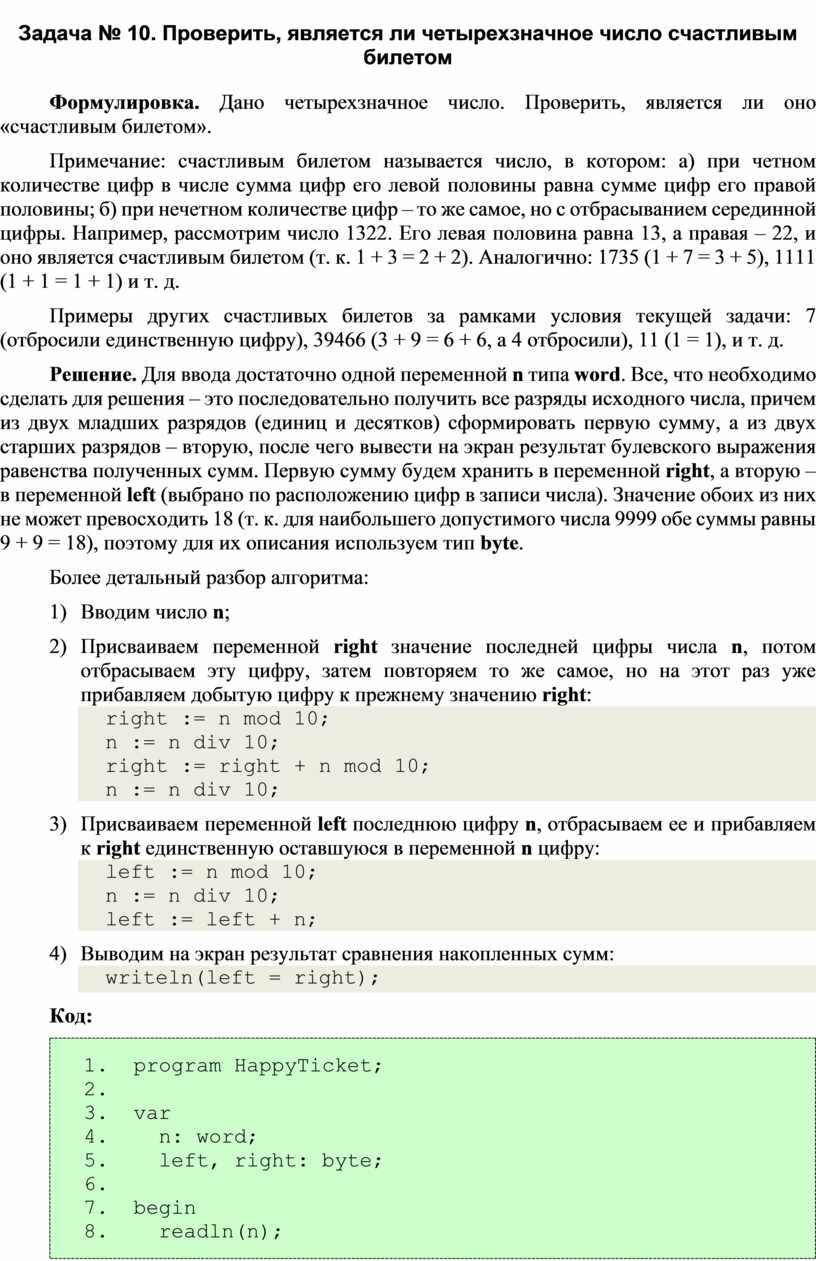 Определить является ли заданное шестизначное число счастливым excel