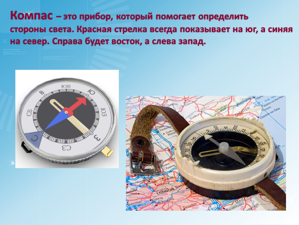 Северная стрелка компаса показывает на южный полюс. Компас. Компас это прибор,определяющий. Стрелочный компас.