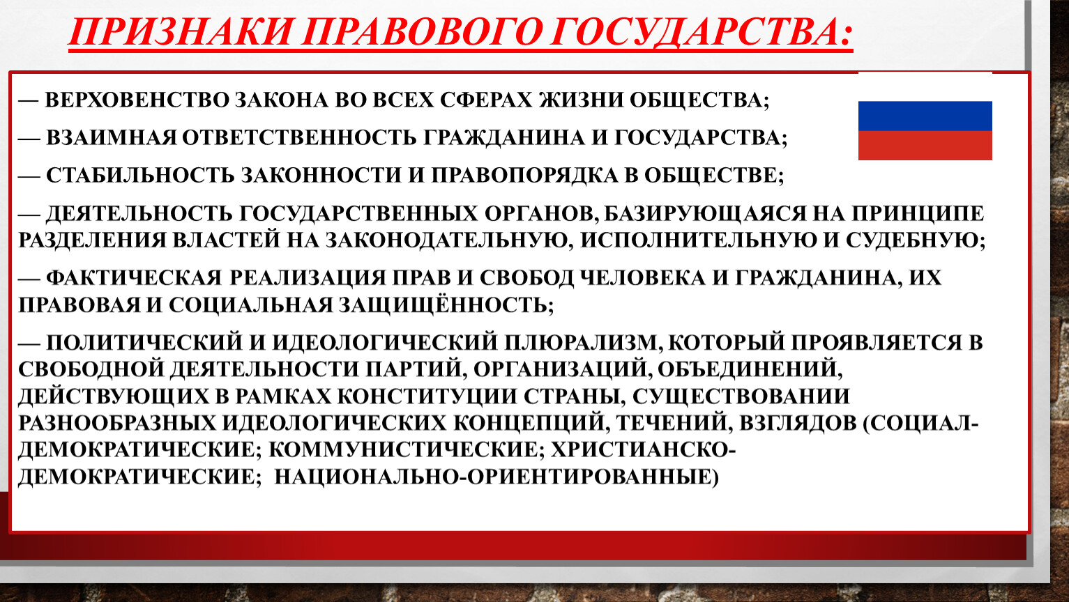 Наличие признаков правового государства. Взаимная ответственность государства и гражданина. Взаимная ответственность государства и гражданина характеристика. Только для правового государства характерна(-но). Взаимная ответственность государства и личности примеры из жизни.