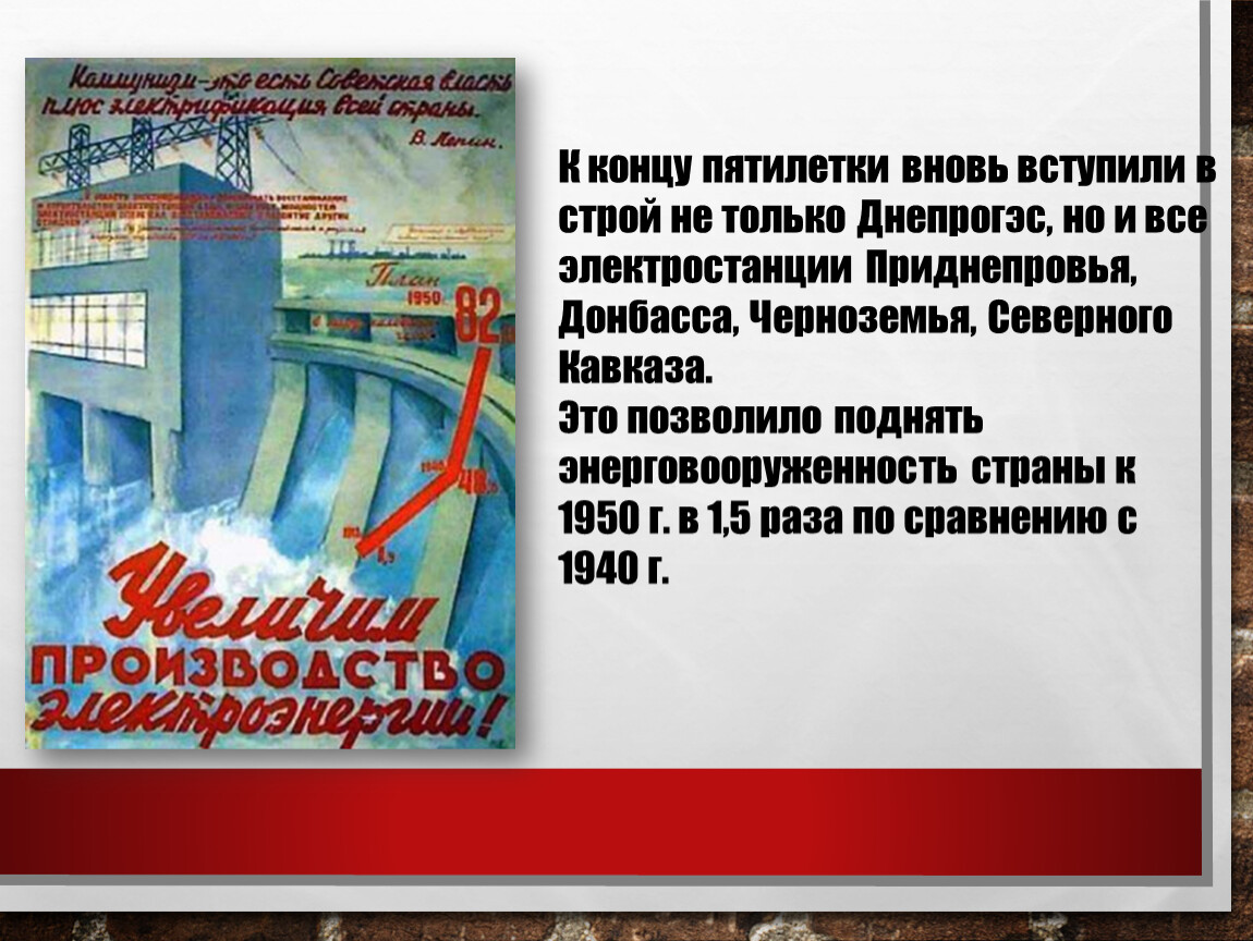 Вновь вступившие. Конец Пятилетки. Шахтеры пятилетка ДНЕПРОГЭС кроссворд.