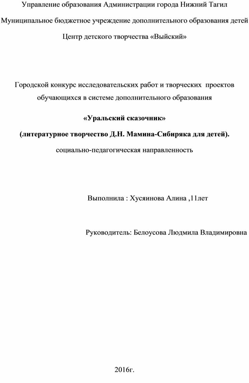 Курсовая работа: Человек и природа в детских произведениях Мамина-Сибиряка