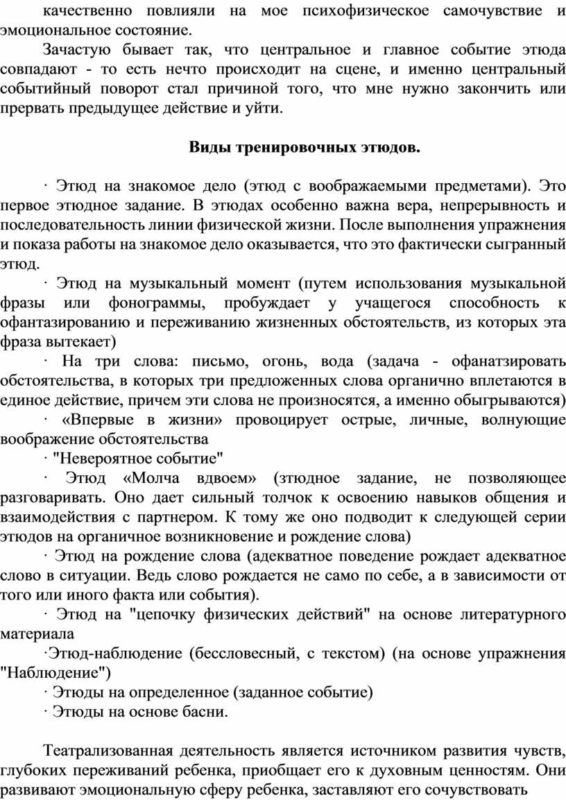 Портфолио по дисциплине «Театрализованная деятельность в детском саду».