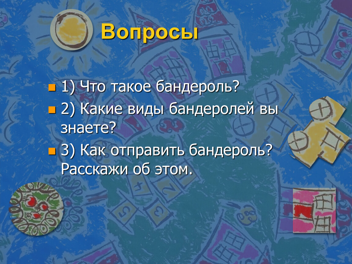 Виды бандеролей сбо 7 класс презентация