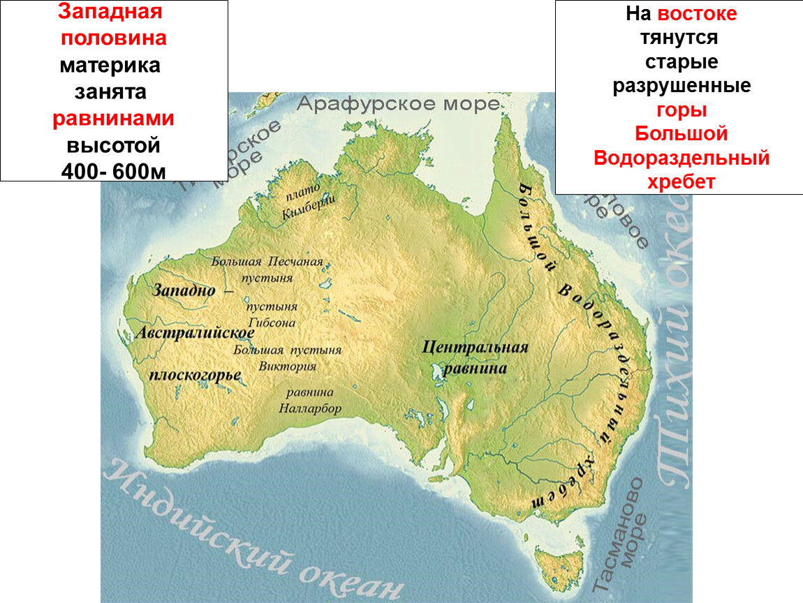 Западные восточные берега материков. Центральная низменность Австралии на карте Австралии. Центральная равнина на карте Австралии. Равнина Центральная низменность на карте Австралии. Равнины материка Австралия.