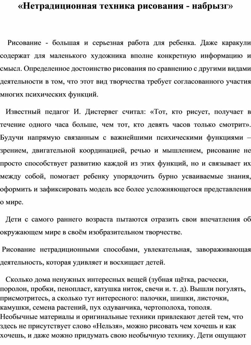 Продолжаем рисовать в технике “Набрызг” | МАДОУ №53 