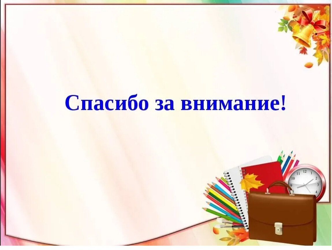 Презентация для начальной школы. Слайды для презентации школьные. Начальный слайд презентации. Презентация для школьников.