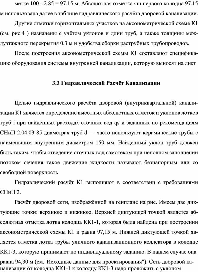 Расстояние от выпуска до первого колодца