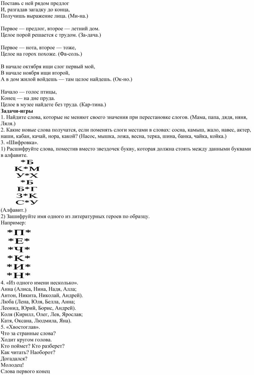 Занимательная математика для 3 класса