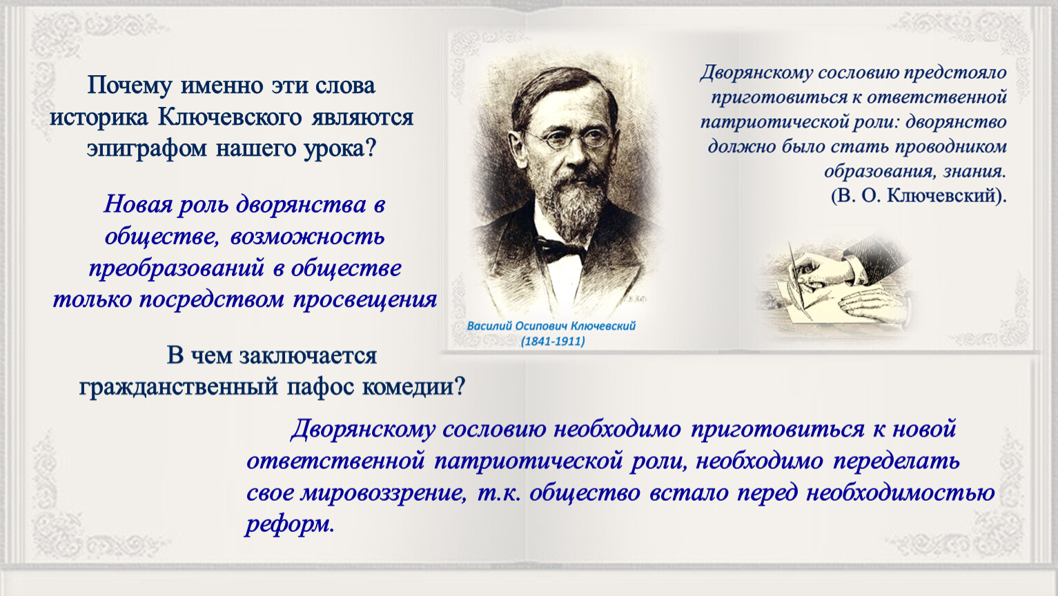 Презентация Проблема воспитания, образования будущего гражданина в комедии  