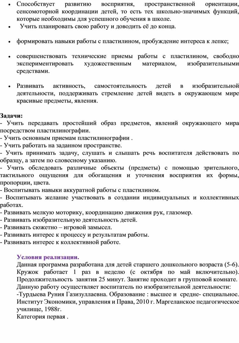 Педагогическая характеристика подготовительная группа. Старшая группа по заместителю.