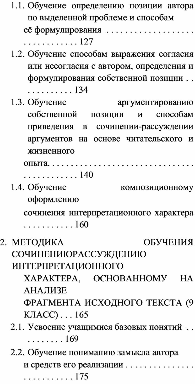 Русский язык. Сочинение по прочитанному тексту на уроках в старших классах  и ЕГЭ.