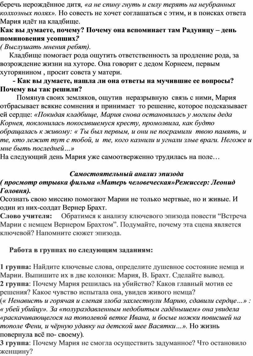 Урок – исследование «У войны не женское лицо…» ( По повести В. Закруткина «Матерь  Человеческая»)