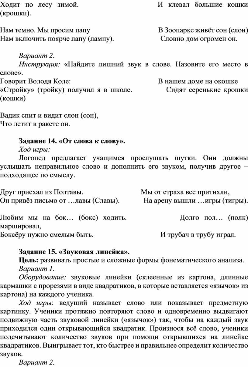 Методики (упражнения) коррекции фонетико-фонематического недоразвития речи