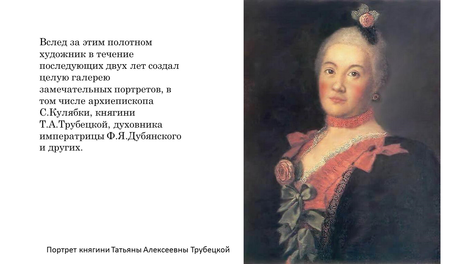 Антропов портрет Дубянского