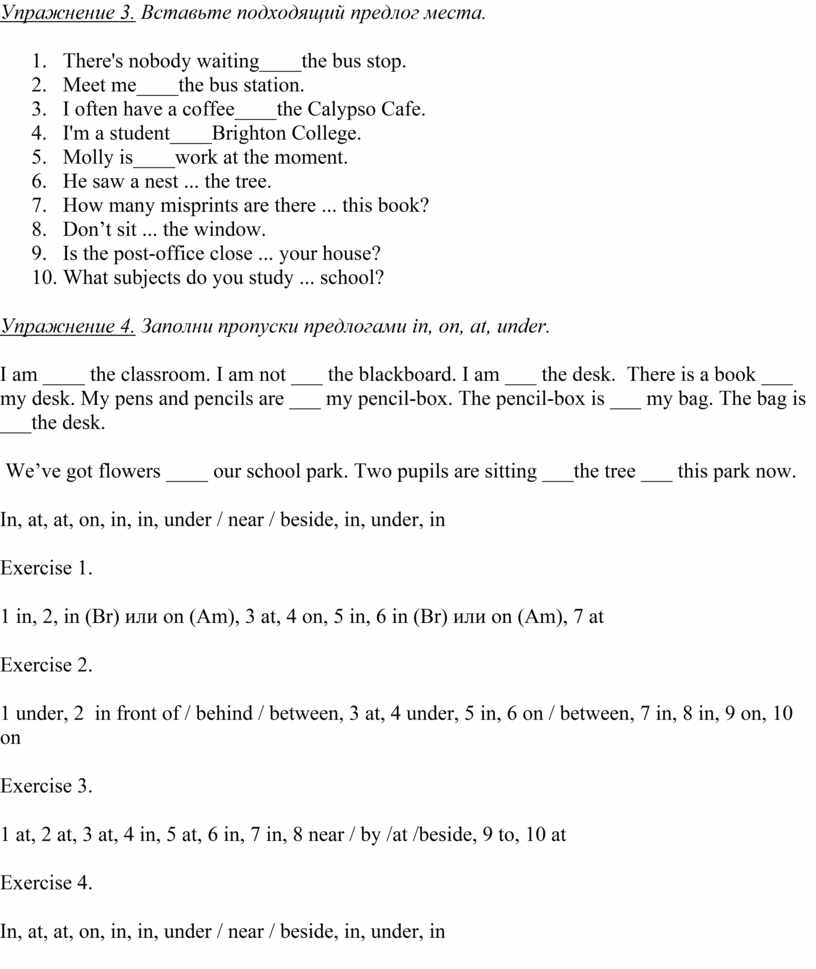Предлоги места в английском языке. Упражнения