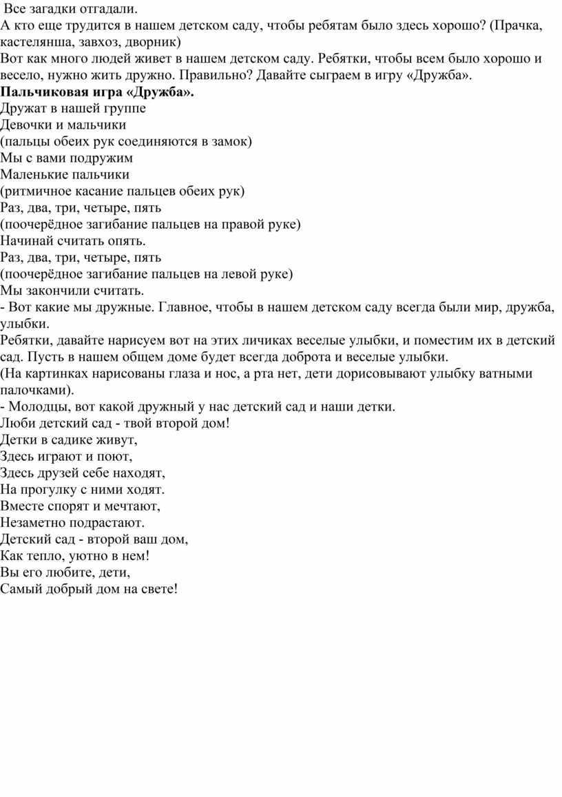 Конспект занятия по познавательному развитию в средней группе на тему:  «Детский сад наш так хорош- лучше сада не найд