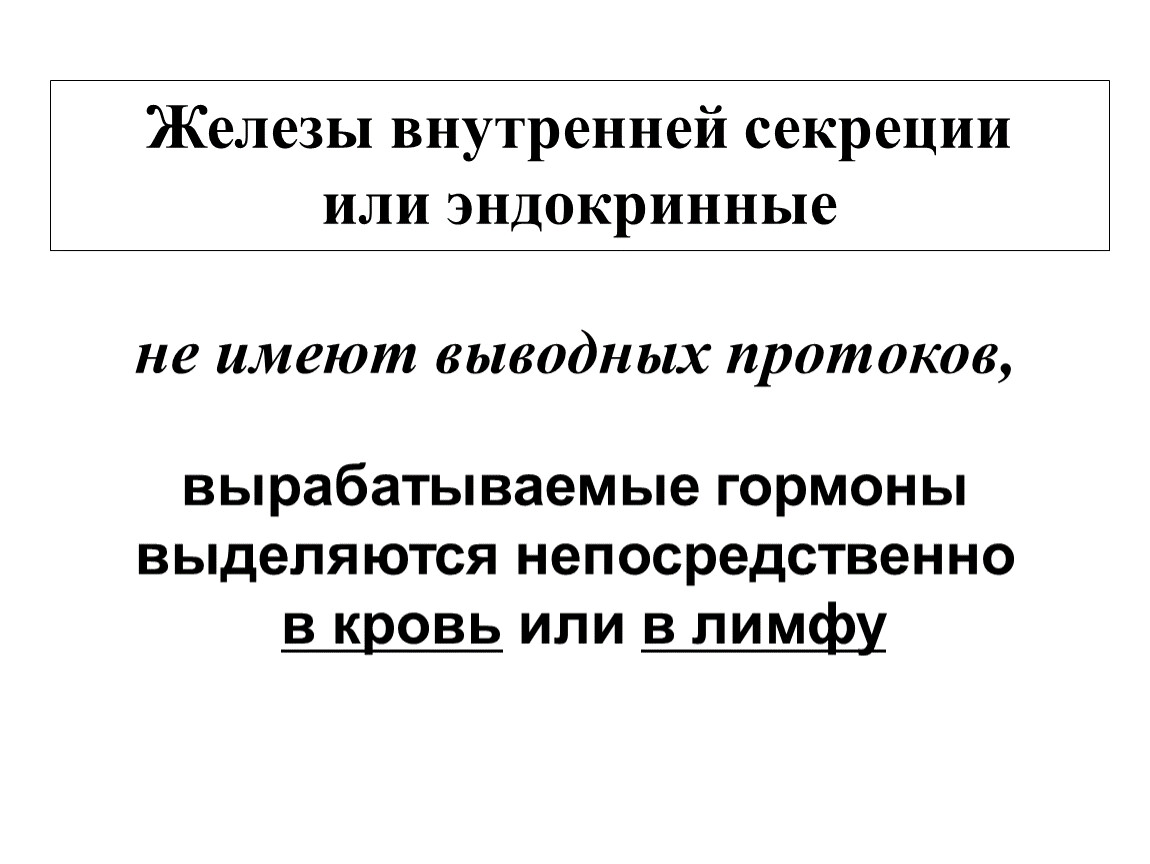 Роль эндокринной системы 8 класс презентация