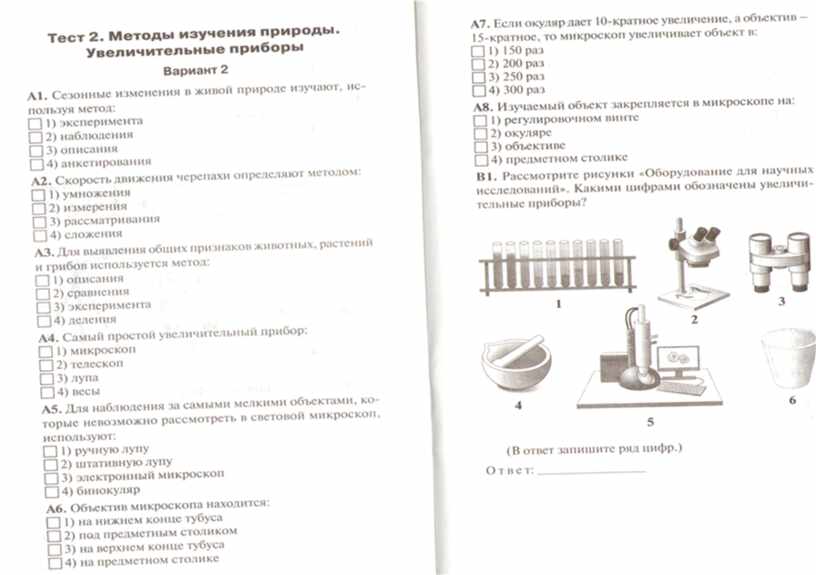 Способы изучения природы третий класс отключи пока звуки телефона