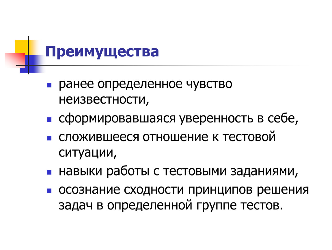 Определенное чувство. Ранее выявленные. Тестовая ситуация это. Навыки для работы с чувствами. Тестовая искушенность это в педагогике.