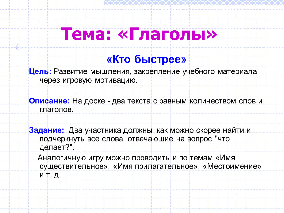 Цель существительное задачи глагол. Задания по теме глагол. Закрепление темы глагол. Задания на тему глагол. Закрепление по теме глагол.