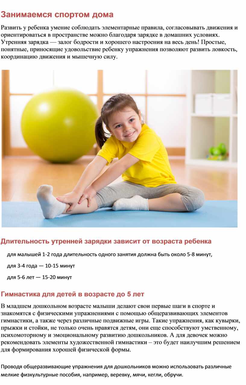 Занимаемся спортом дома". Комплекс простых упражнений для детей.