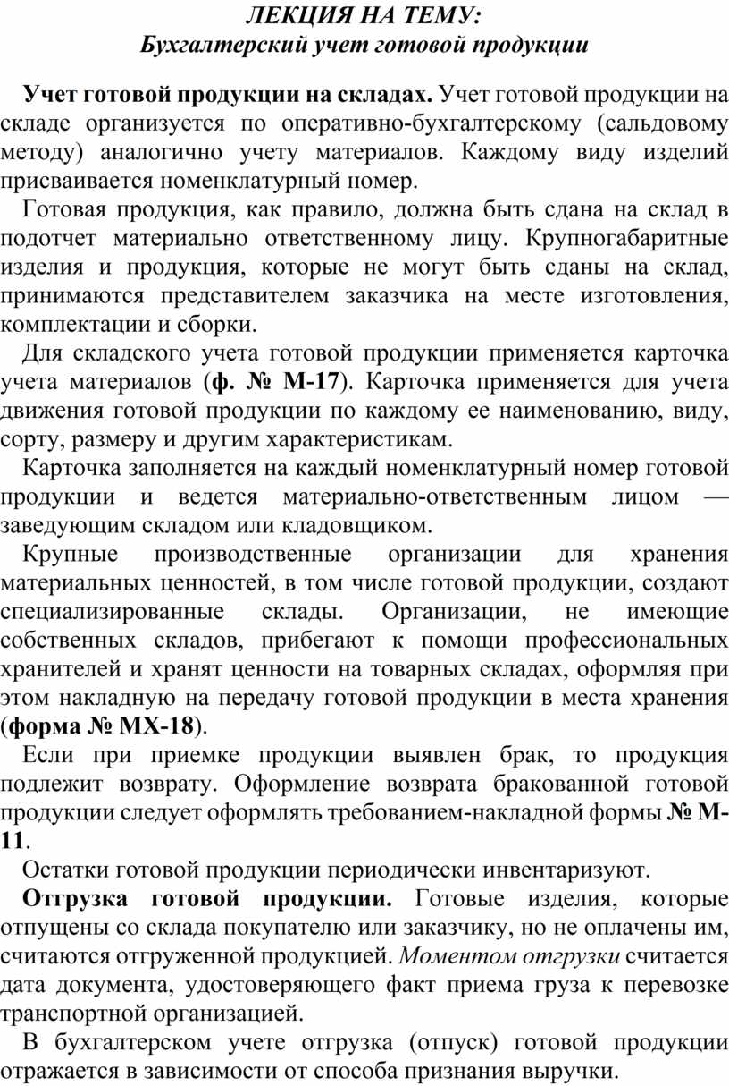 Контрольная работа по теме Учет выпуска готовой продукции