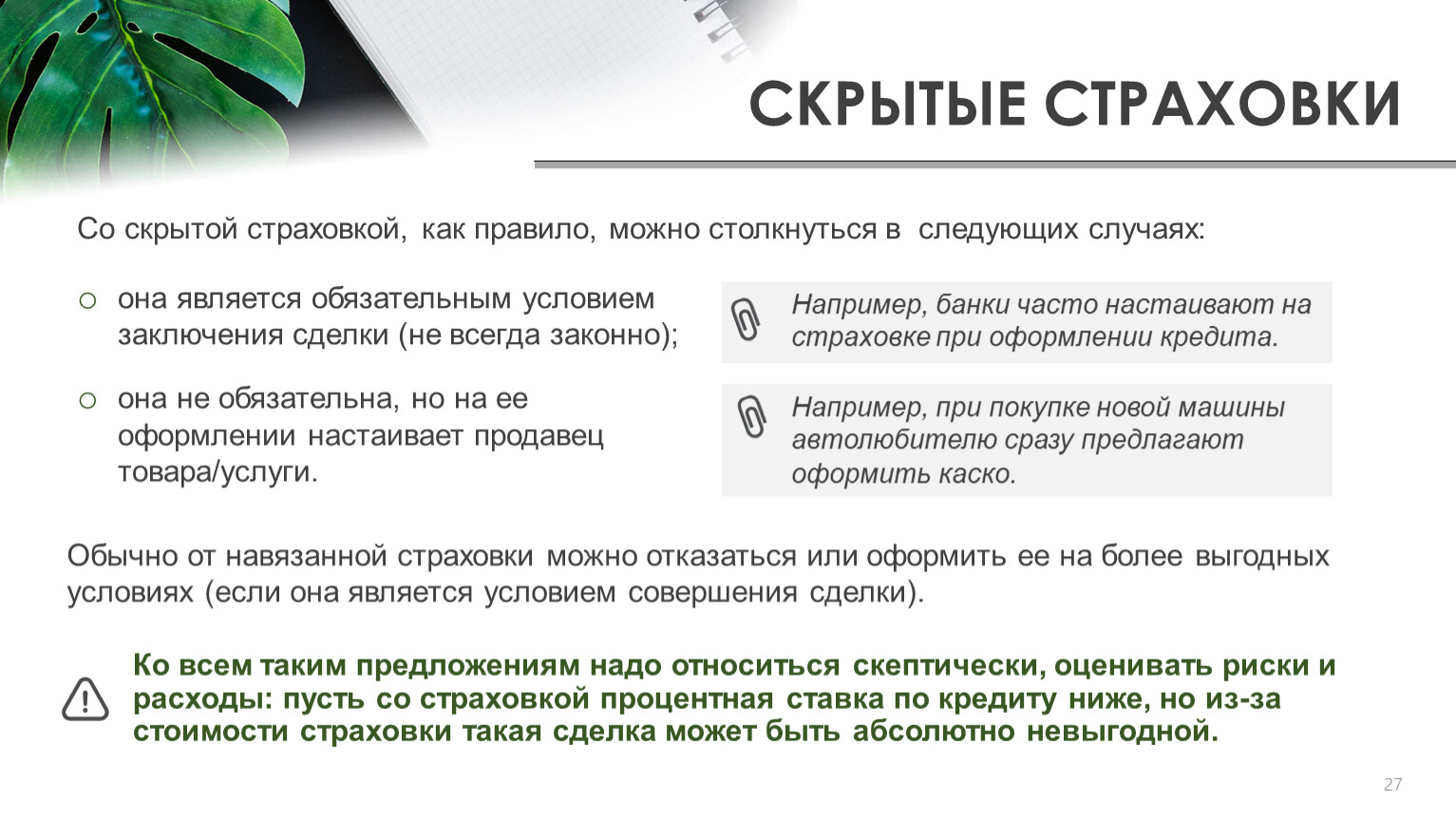 Методическая разработка внеурочного занятия по финансовой грамотности на  тему 