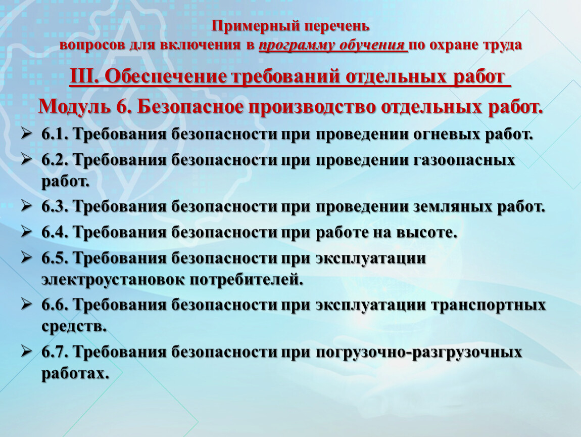 Федеральный перечень программ. Список программ обучения. Этапы подготовки приказа. Перечень тренингов по охране труда. Перечень программ обучения по охране труда.